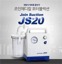 가정용 석션기 의료용 병원용 석션기 JS20